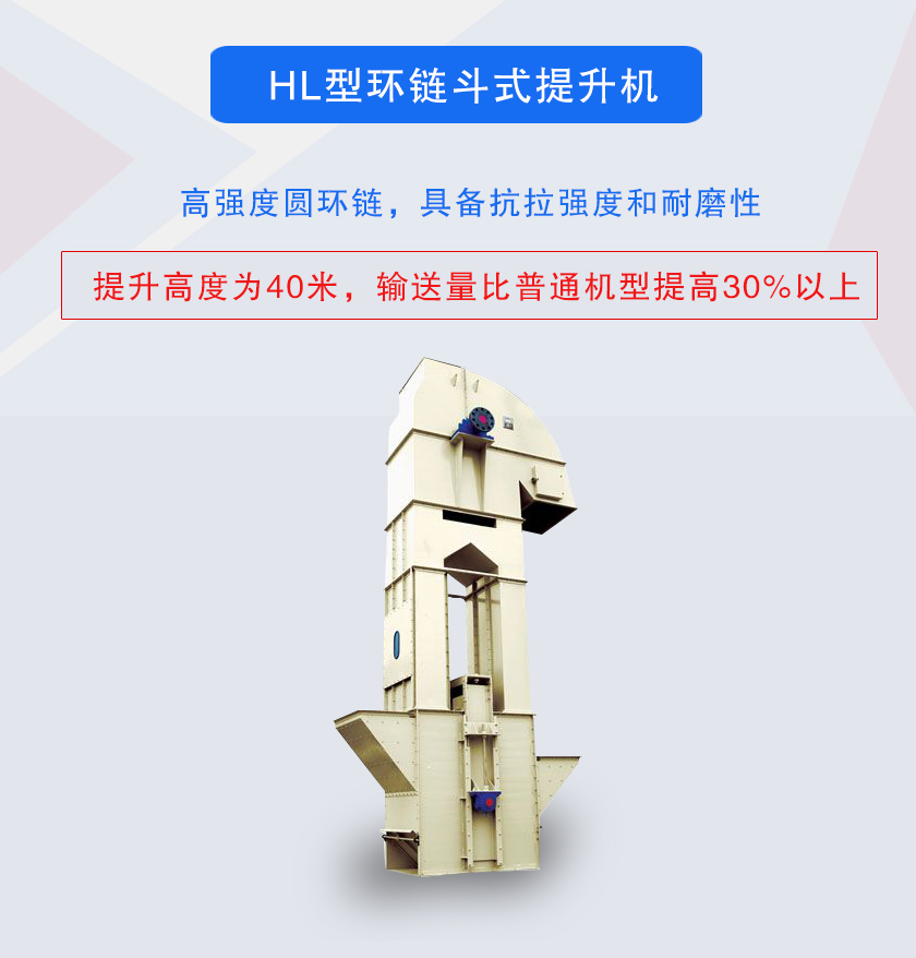 TH型環(huán)鏈斗式提升機(jī)高強(qiáng)度圓環(huán)鏈，具備抗拉強(qiáng)度和耐磨性