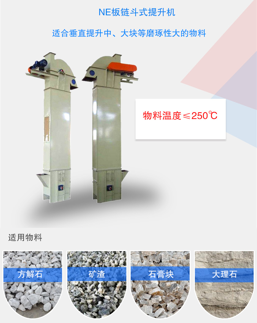 板鏈斗式提升機(jī)適合中，大塊和有磨琢性的物料
