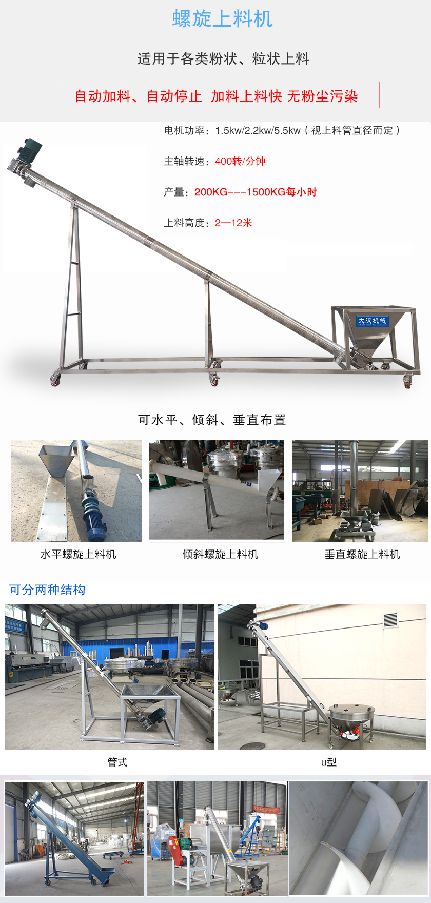 適用于各類粉狀、粒狀上料