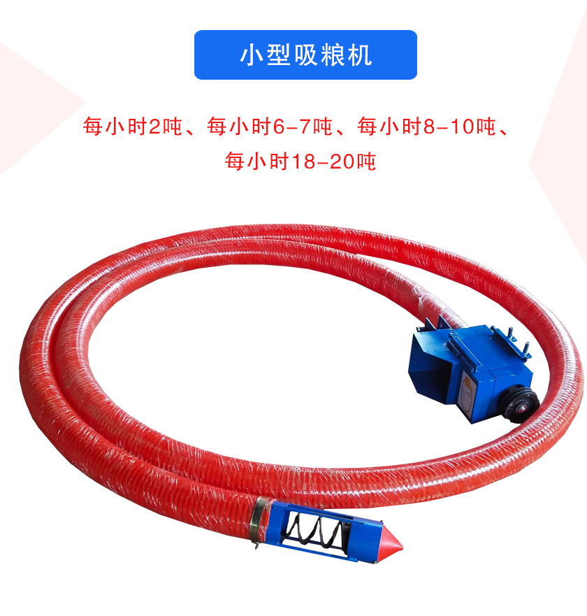 小型吸糧機(jī)每小時2噸、每小時6-7噸、每小時8-10噸、每小時18-20噸