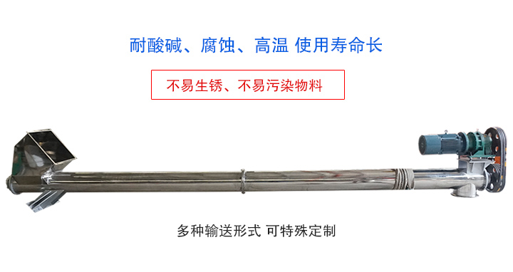 不銹鋼螺旋輸送機不易生銹、不易污染物料