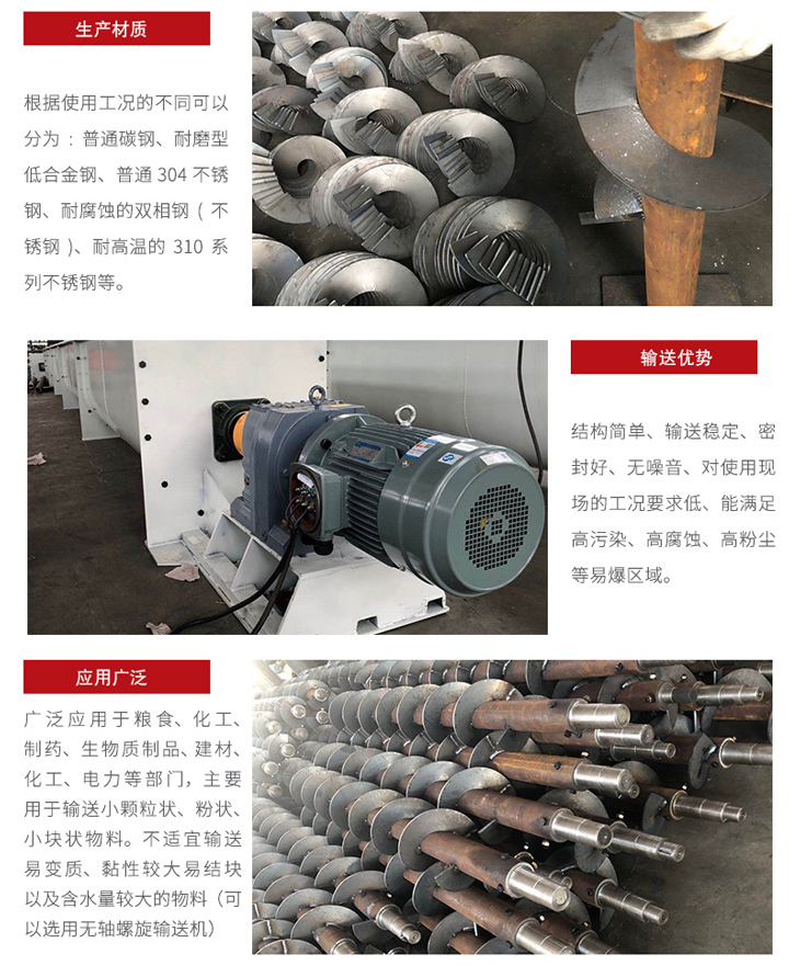 U型螺旋輸送機(jī)適合小范圍輸送，輸送穩(wěn)定，在輸送場地限制的情況下可以很好的發(fā)揮作用，輸送范圍廣泛，密封性能好 無噪音