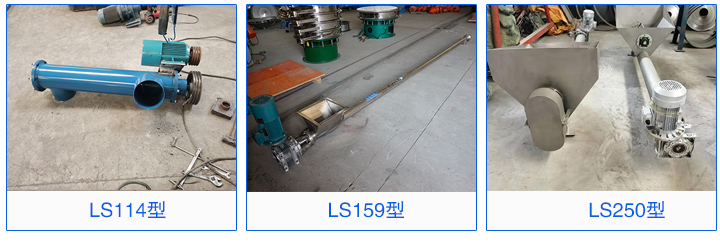 LS114，LS159，LS160